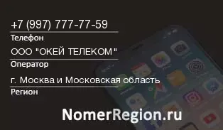 Кто звонил с 9977777759 - регион и оператор
